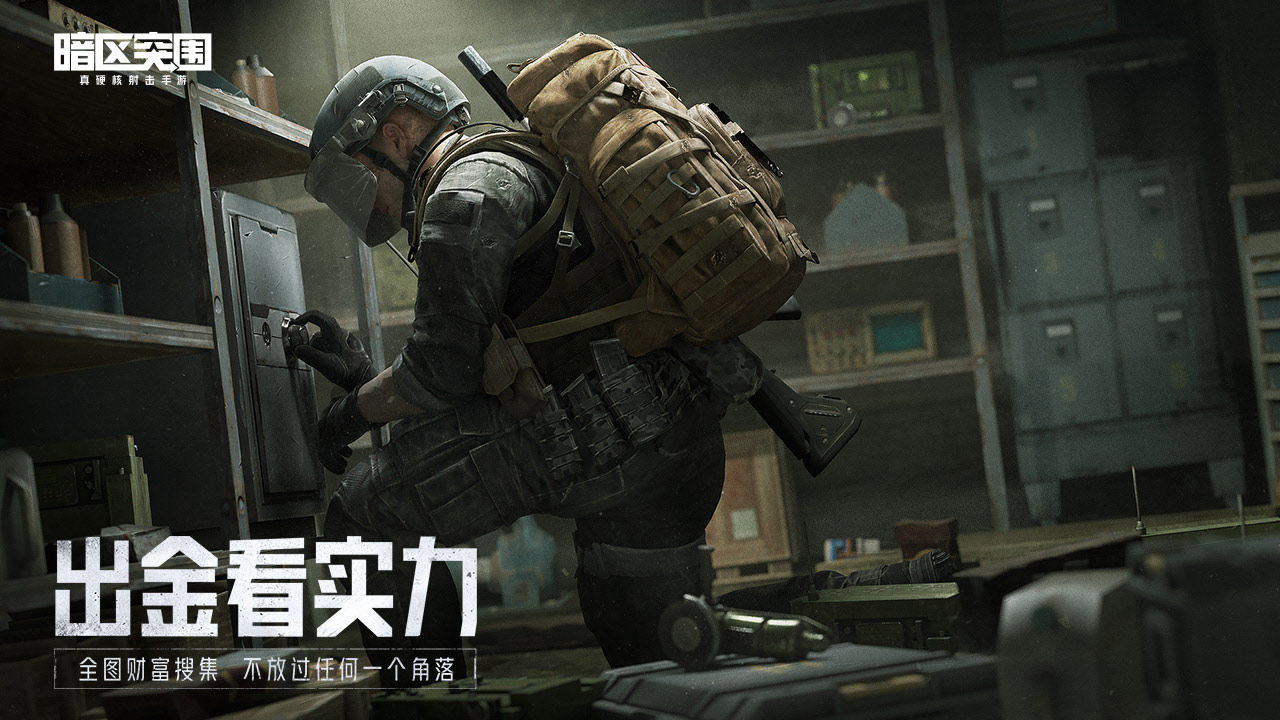 暗区突围国际服下载安卓版本