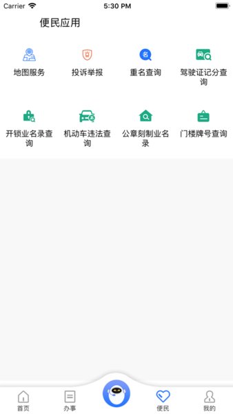 重庆公安警快办截图