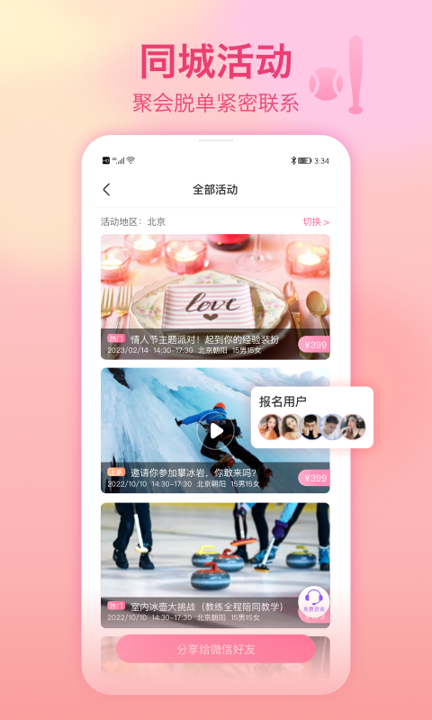 世纪佳缘相亲平台免费下载截图