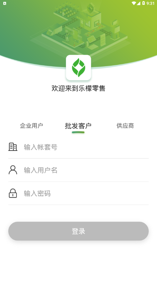 乐檬零售最新版本