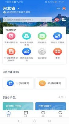 冀时办2.0.8版本截图