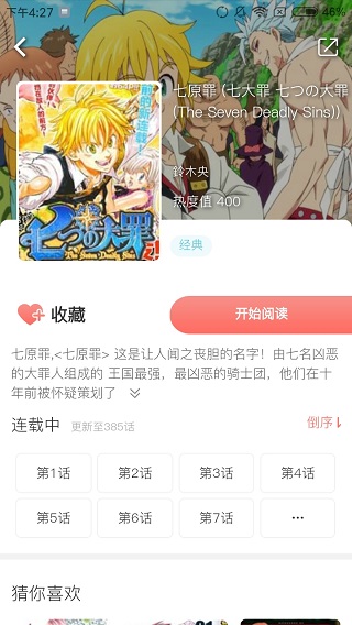 乐可漫画免费观看2024章节下载安装最新截图