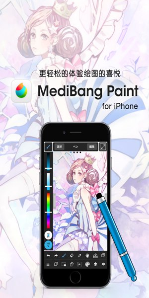 medibangpaint免费下载截图