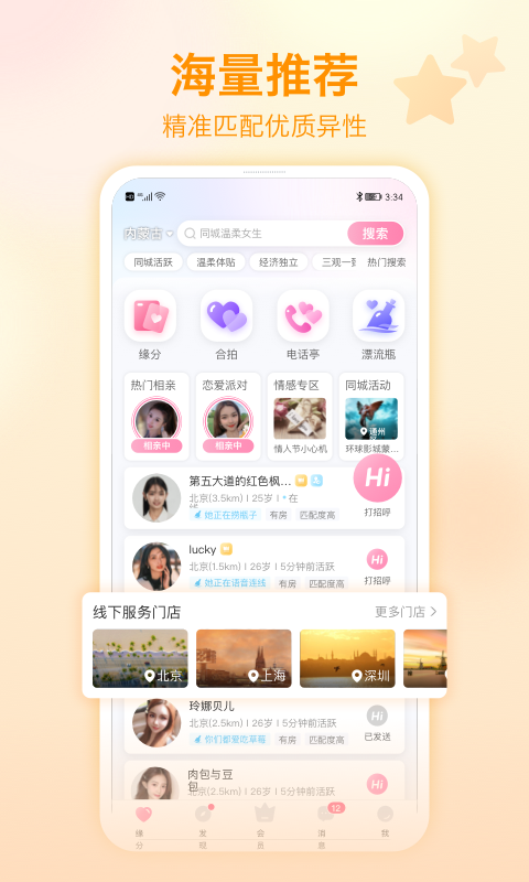 世纪佳缘相亲平台下载官网安装苹果版app截图