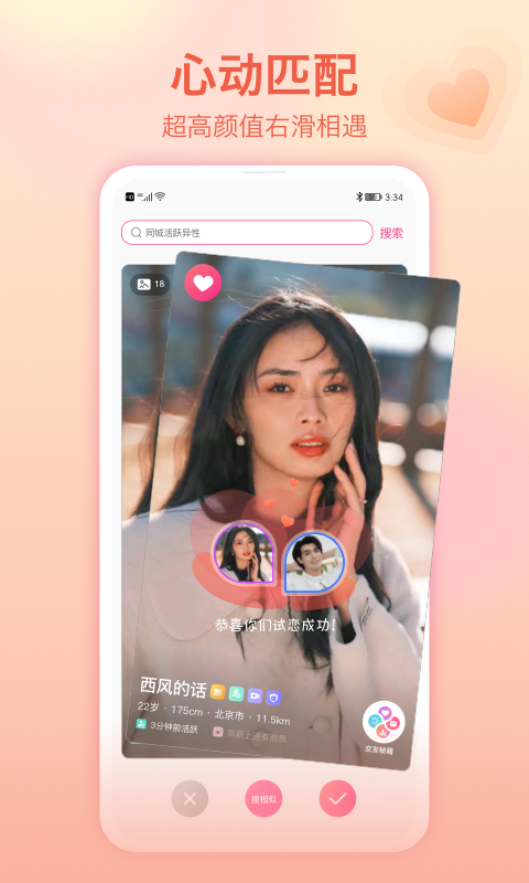 世纪佳缘相亲平台下载官网安装苹果版app截图