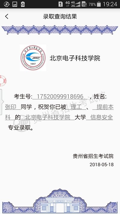 贵州招考2024app下载官网