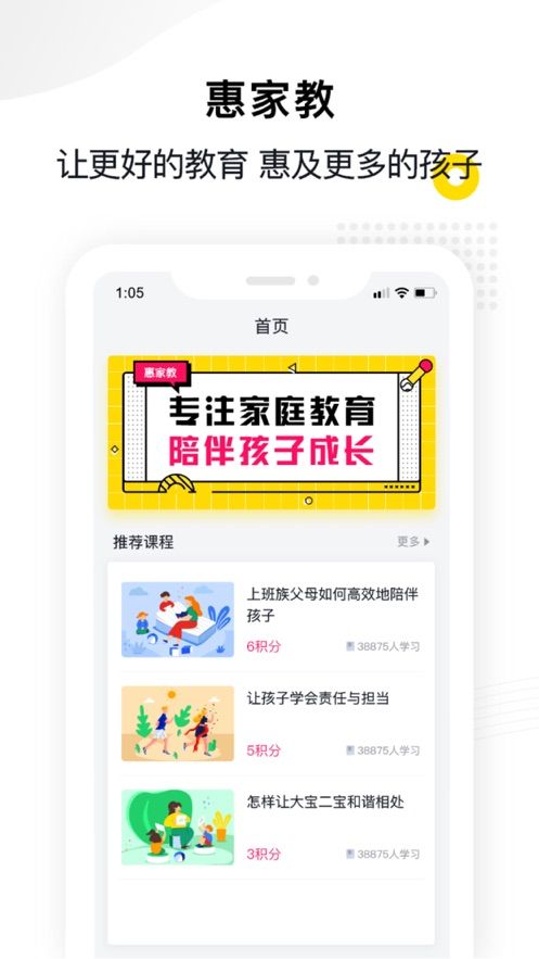 惠家教app2.0下载安装