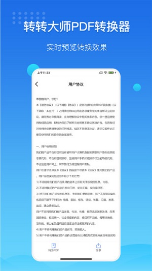 转转大师pdf转换器手机版下载截图