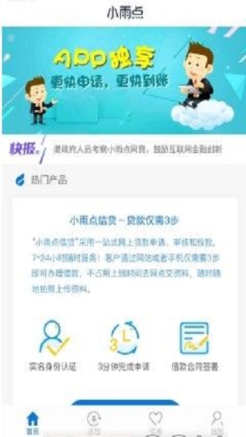 小雨点网贷app