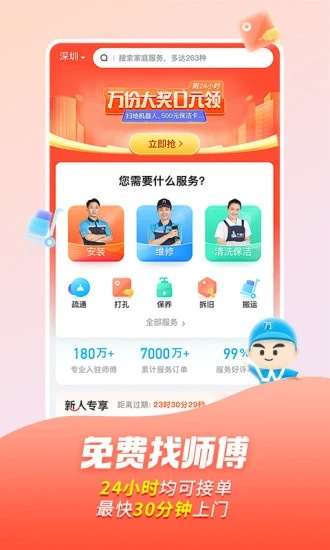 万师傅用户端