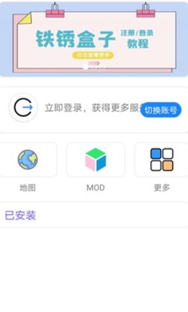 铁锈盒子官方正版下载乐游网网截图