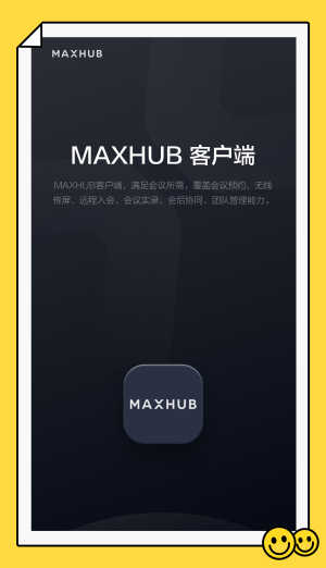 maxhub智能会议一体机截图