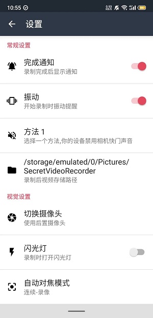 隐秘录制app软件下载安装手机版截图