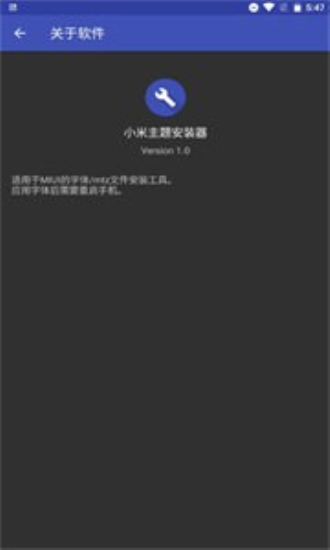 小米主题安装器pro官网下载安卓