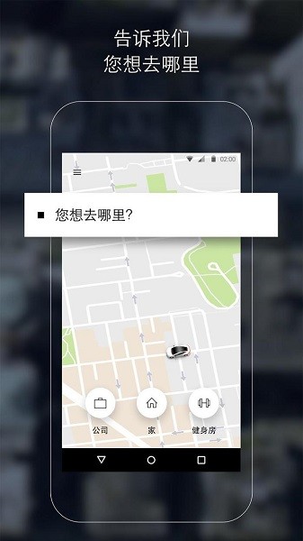 uber海外版app截图