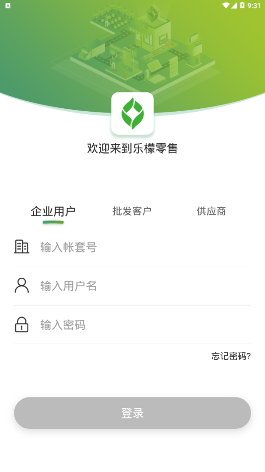 乐檬零售app软件下载安装官网手机版