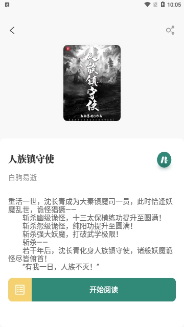 东南小说app下载安装最新版