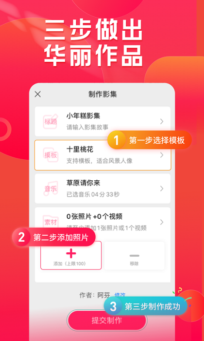 小年糕制作相册下载2021版软件截图