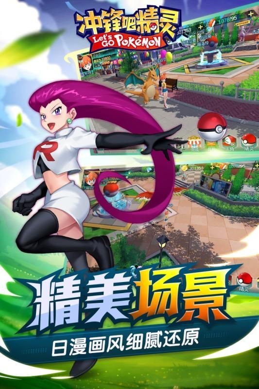 冲锋吧精灵宝可梦下载九游