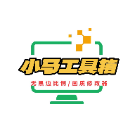 黑小马工具箱下载安装手机版苹果