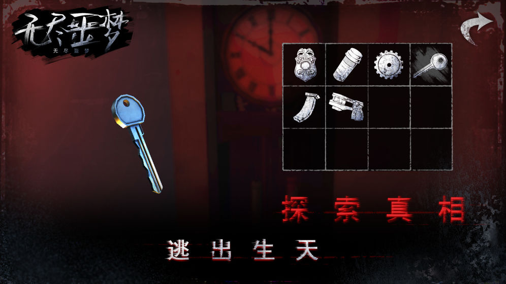 无尽噩梦五菜单版