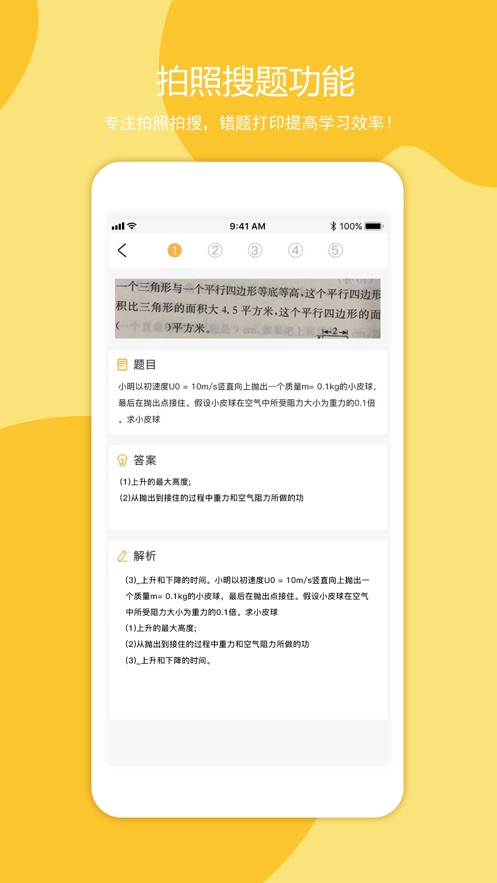 叮当同学app官方下载截图