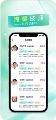 易按摩最新版下载安装官网截图