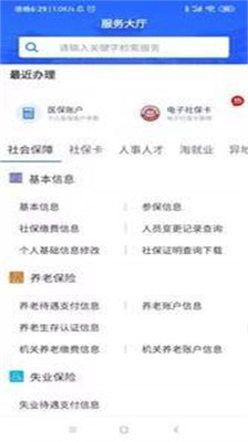 广西人社养老认证app官网截图