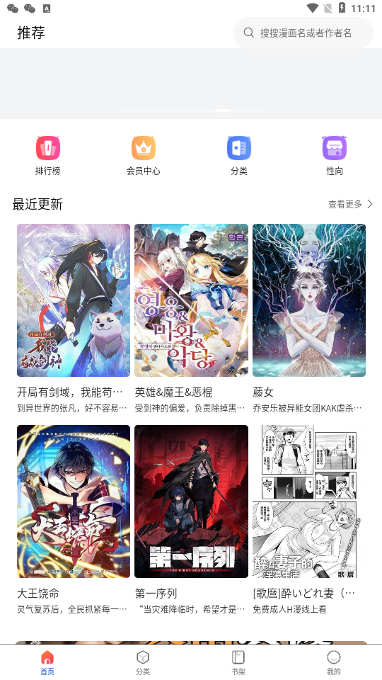 漫蛙2漫画官方版正版ios截图