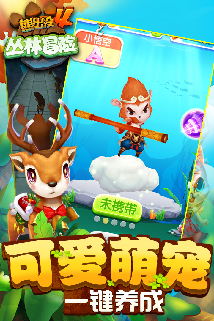 熊出没之机甲破解版下载1.3.7