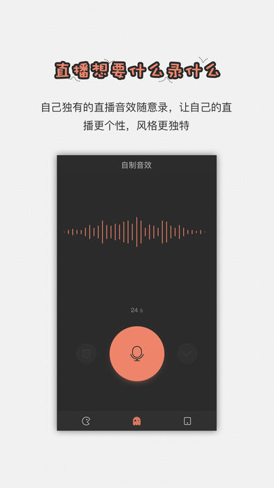 直播助手音效下载安装截图