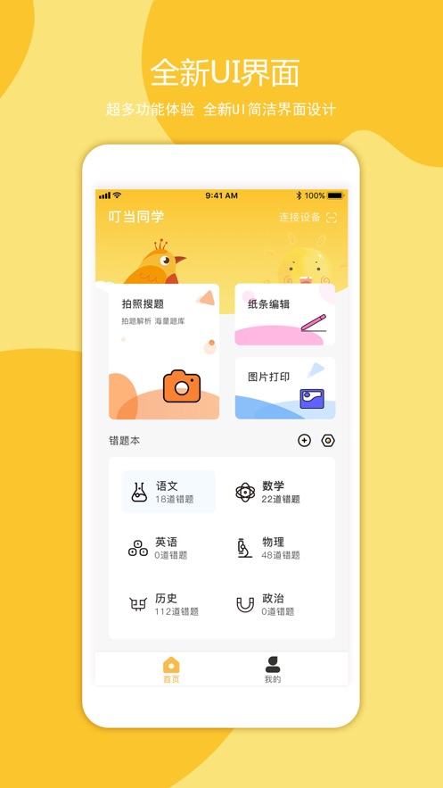 叮当同学app官方下载截图