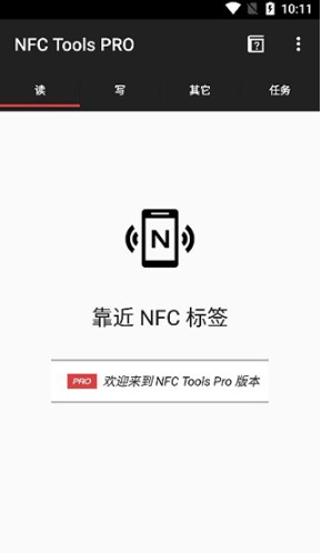 nfctoolspro汉化版