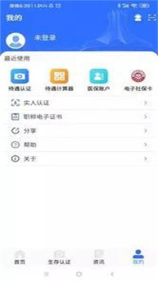 广西人社养老认证app官网截图