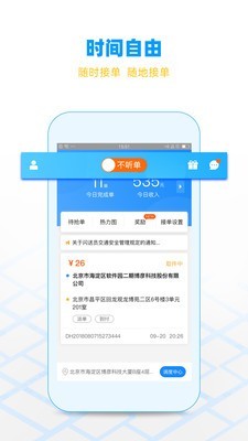 闪送员最新版下载安装苹果手机截图