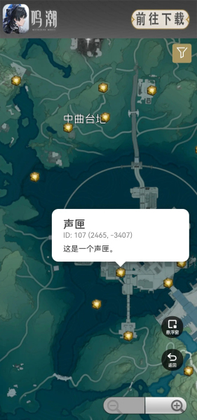 鸣潮地图工具安卓版截图
