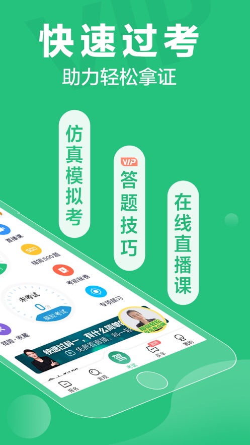 驾校一点通三摩托车下载