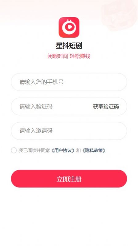 星抖短剧赚钱版app