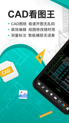 cad看图王最新版破解VIP截图