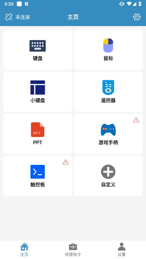 蓝牙遥控手机版app