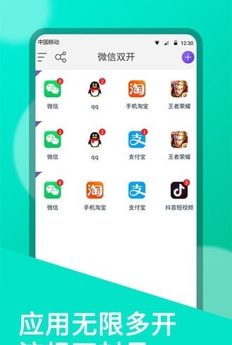 双开助手app下载安装免费苹果版