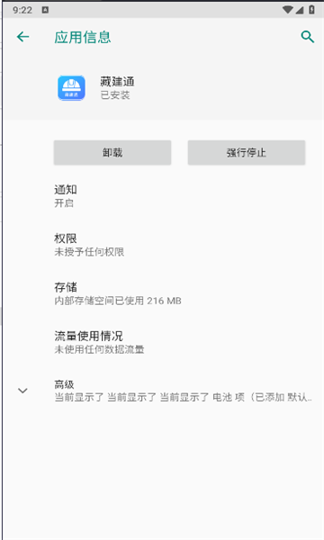 藏建通工人版app下载安卓手机截图