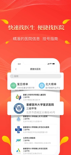 人民好医生最新版下载截图