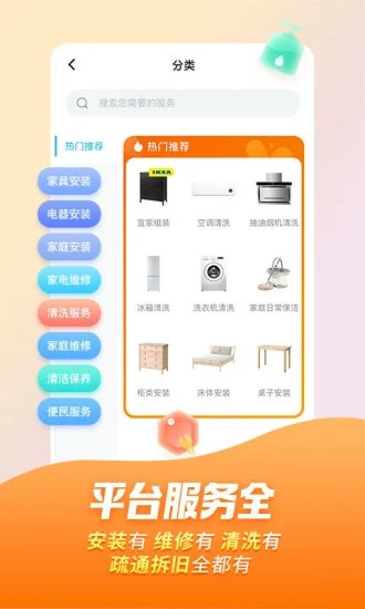 万师傅安装服务平台下载