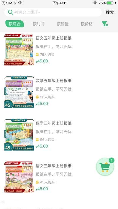 导嗒嗒报纸答案app下载免费截图