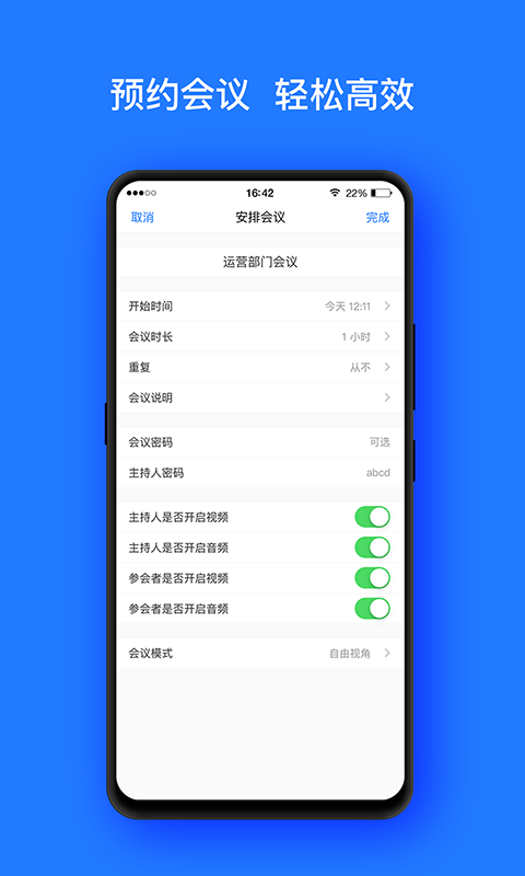 开会宝云会议最新版app下载截图
