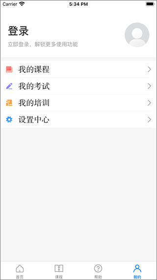 安全学院免费下载app