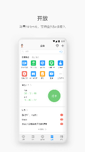 华为红色welink内部版ios截图