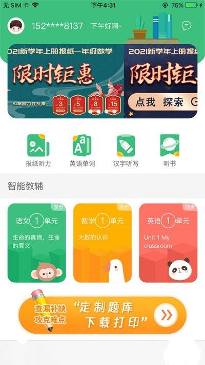 导嗒嗒报纸答案app下载免费截图