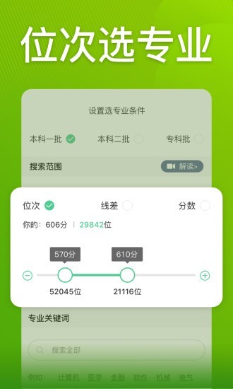 圆梦志愿app官方下载最新版安卓苹果版安装